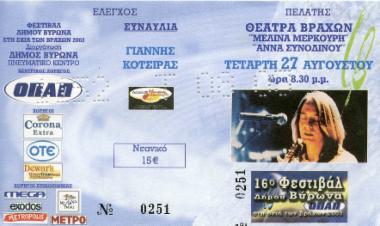 Γιάννης Κότσιρας