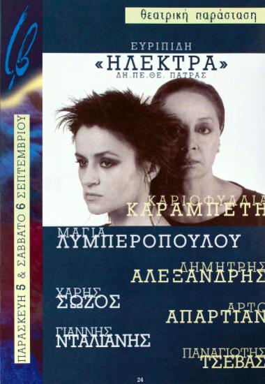 “Ηλέκτρα” Ευριπίδη