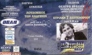 Λουδοβίκος των Ανωγείων