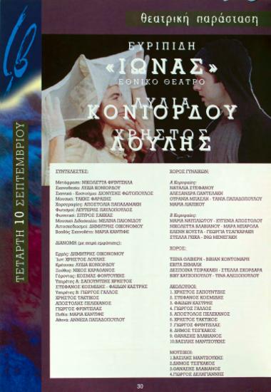 “Ίωνας” Ευριπίδη