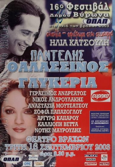 Αφιέρωμα στον στιχουργό Ηλία Κατσούλη