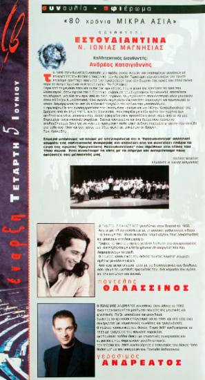 “80 χρόνια Μικρά Ασία”