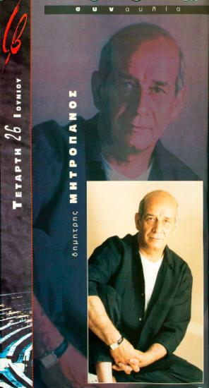 Δημήτρης Μητροπάνος