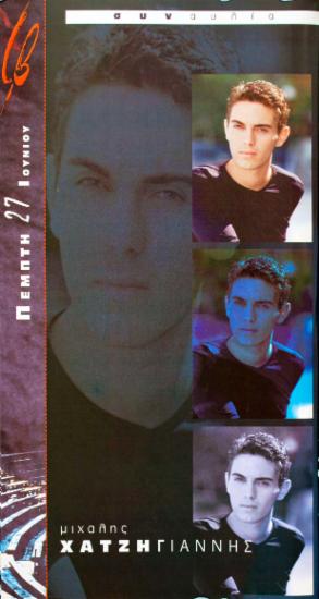 Μιχάλης Χατζηγιάννης