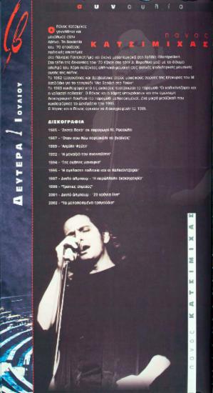 Πάνος Κατσιμίχας – Ανοιχτή Θάλασσα