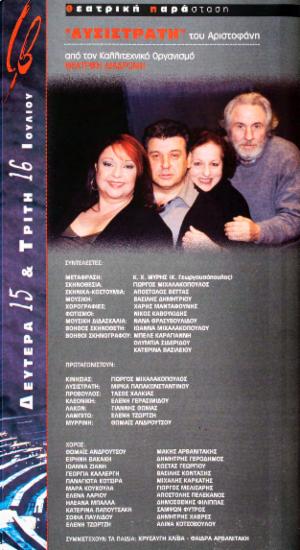 “Λυσιστράτη” Αριστοφάνη