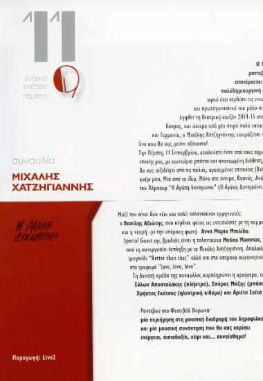 Μιχάλης Χατζηγιάννης