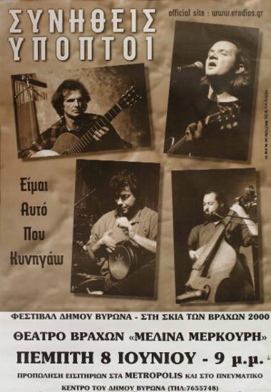 Συνήθεις Ύποπτοι