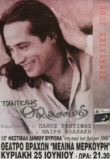 Θαλασσινός Παντελής