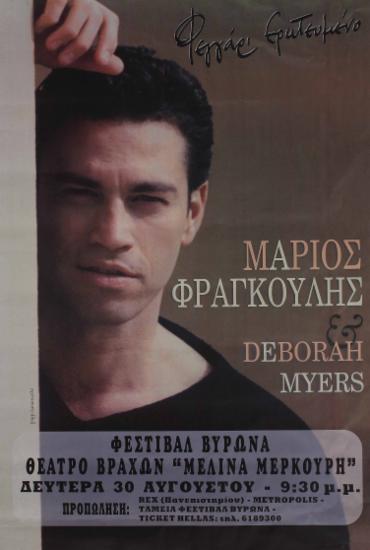 Μάριος Φραγκούλης