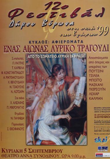 Ένας αιώνας λυρικό τραγούδι