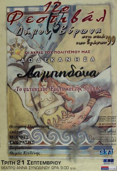 Δωδεκάνησα. Λαμπηδόνα 