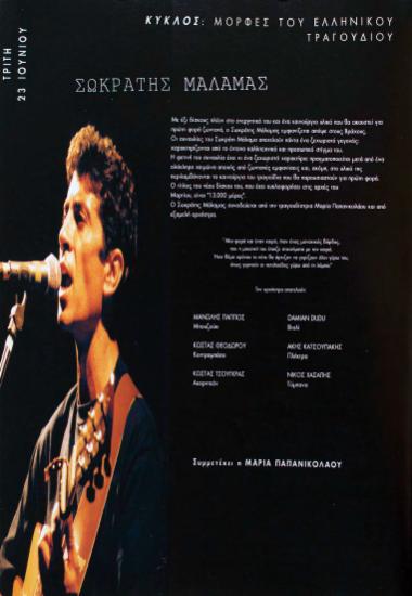 Σωκράτης Μάλαμας