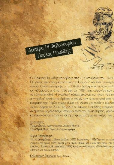 Αφιέρωμα στον Παύλο Παυλίδη