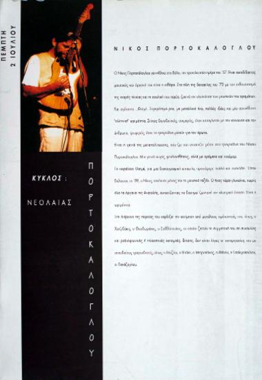 Νίκος Πορτοκάλογλου