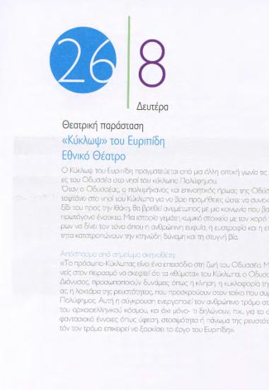 “Κύκλωψ” του Ευριπίδη