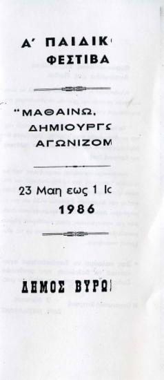 1ο Παιδικό Φεστιβάλ