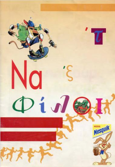 9ο Παιδικό Φεστιβάλ