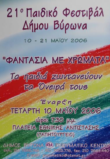 21ο Παιδικό Φεστιβάλ
