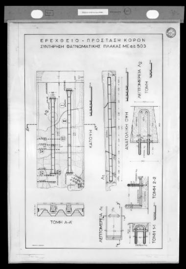 Πρόταση συντήρησης της φατνωματικής πλάκας 503 της οροφής της νότιας πρόστασης